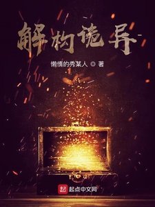 《解構詭異》