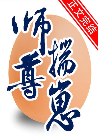 鹹魚攻讓師尊揣崽了