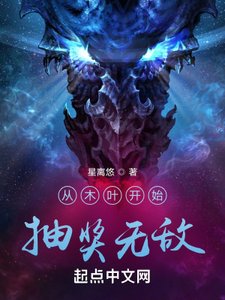 《从木叶开始抽奖无敌》