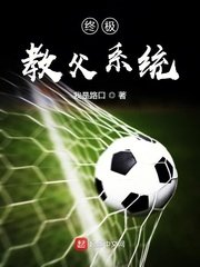 《终极教父系统》