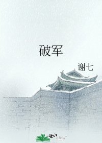 《破軍》