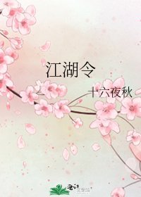 《江湖令》