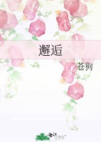 邂逅