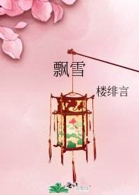《飘雪》