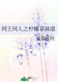 網王同人之檸檬草味道