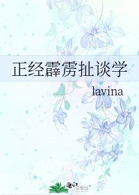 正经霹雳扯谈学
