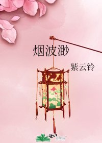 烟波渺