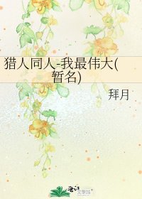 《猎人同人-我最伟大(暂名)》