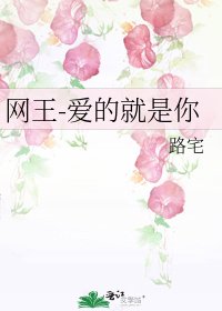 《网王-爱的就是你》