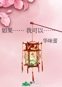 《如果…… 我可以……》