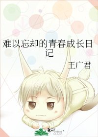《难以忘却的青春成长日记》
