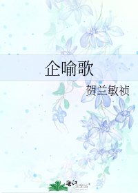 《企喻歌》