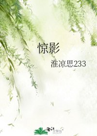 《驚影》