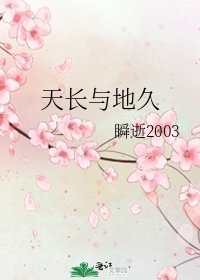 《天长与地久》