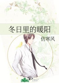《冬日里的暖阳》