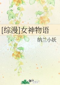 [综漫]女神物语