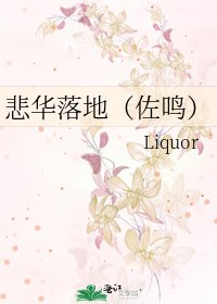 《悲华落地(佐鸣)》