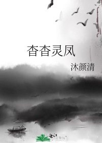 杳杳灵凤