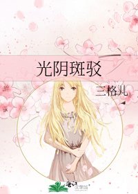 《光阴斑驳》