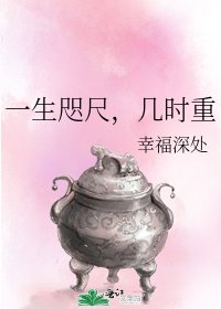 一生咫尺，几时重