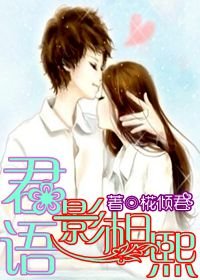 《君語影相熙》