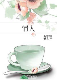 情人