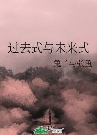 过去式与未来式