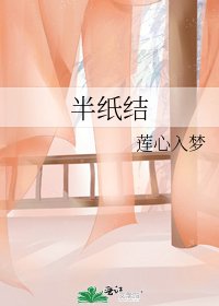 《半紙結》