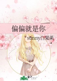 《偏偏就是你》