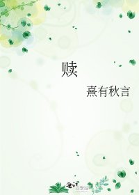 《贖》