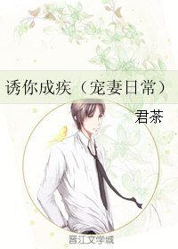 诱你成疾/宠妻日常