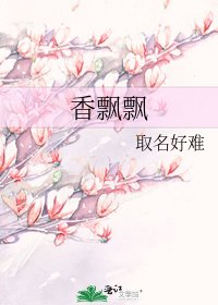 《香飄飄》