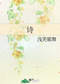 《诗》