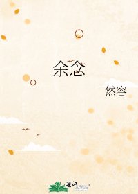 余念