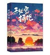 《秘密拥抱》