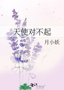《天使對不起》