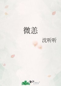 《微恙》