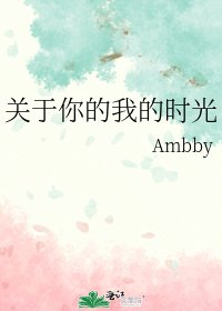 《关于你的我的时光》