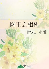 《网王之相机》