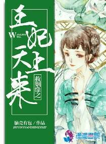 救姻缘之王妃天上来