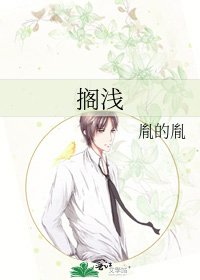 《搁浅》
