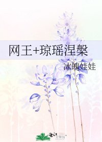 《网王+琼瑶涅槃》
