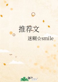 《推荐文》