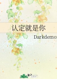 《认定就是你》
