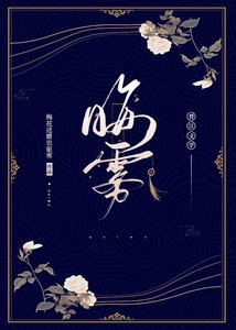 《晦雾》