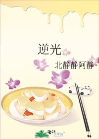 《逆光》