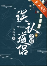 《当我将死对头误认为道侣之后》