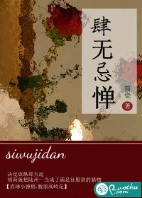 肆無忌憚