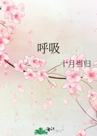 呼吸