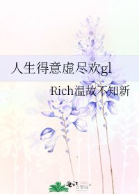 《人生得意虛盡歡gl》